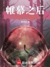 帷幕之后